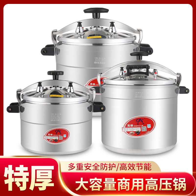 媄克安玖高压锅商用燃气电磁炉两型特大用饭加家用店厚防爆压力锅