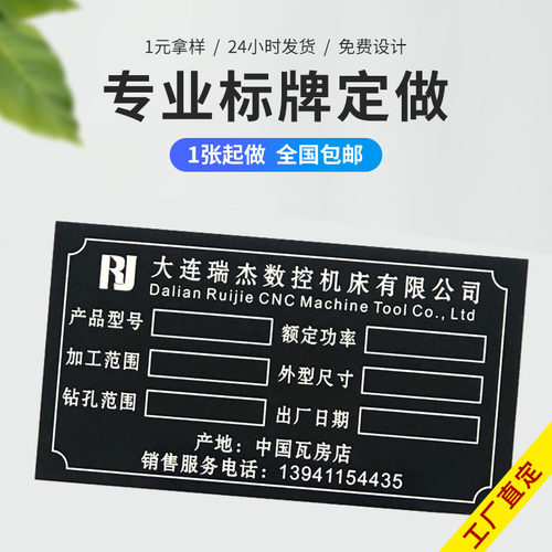 金属铭牌铝印定制不锈钢腐蚀标牌定做械牌机丝控制面板标识牌订做
