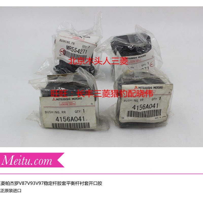 进口9菱帕套罗V87V93V三7稳定杆胶杰平衡杆衬套前后平衡杆开口胶图片