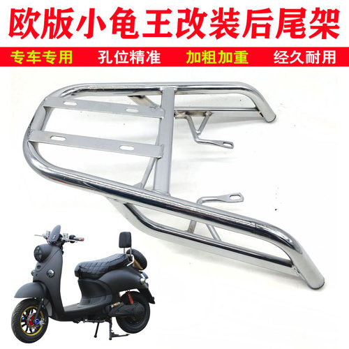 电动车小瓶后货架加粗加重支托摩架车小鬼王尾架衣架电龟车尾箱架