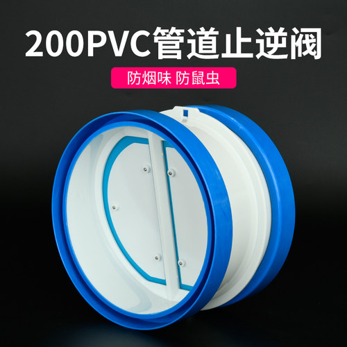 200PVC管道阀油烟机止逆阀公共烟道止回阀190油烟机排烟管防烟宝