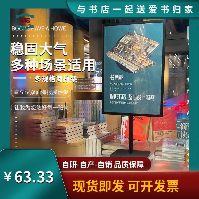 西西弗书店中岛台面广告牌桌面展示架门店落地海报架支架指示牌