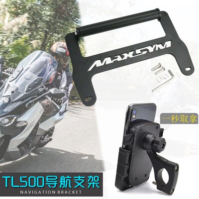适用三阳展L500改装能机支架多功手MAXSYM TL508导航支架扩T支架