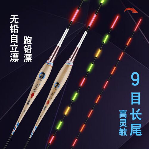 无铅自立漂跑铅高灵敏长尾咬青变色电鱼漂滑口钩鱼大物漂夜光子漂