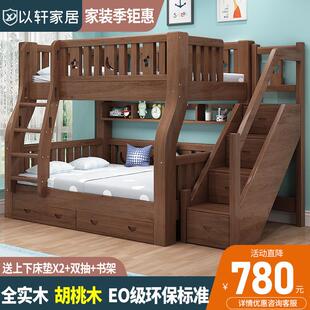 床实木上下床双层床上低床两层儿童全胡桃木子母床小户型高下铺床