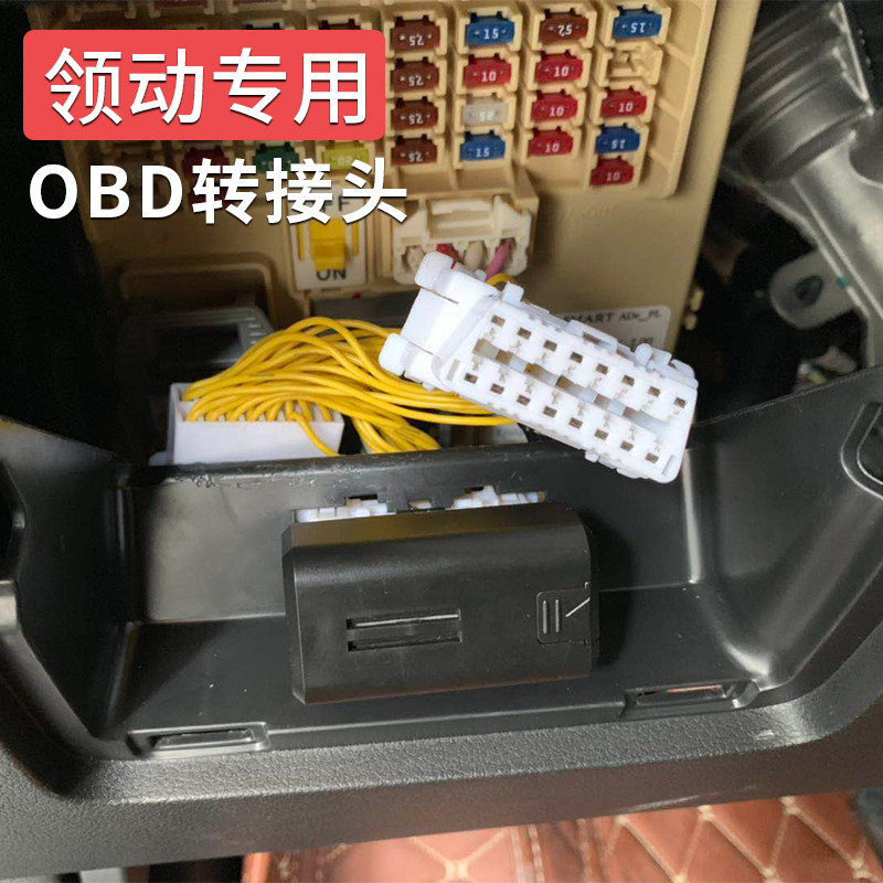 插用于汽车OBD插头一分二转接口 电脑检查口多功能适线转接线束