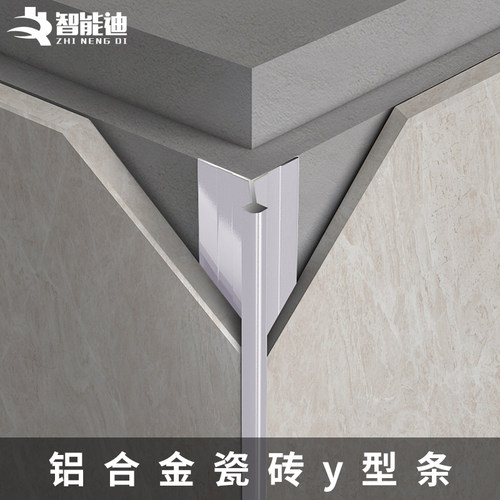 铝合条收瓷砖Y型属边条压金阴阳角线修护墙角封边直角装饰线包边