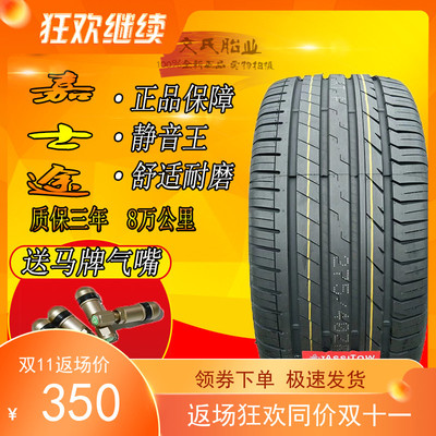 嘉士途轿车轮胎静35 245 255 275 /85 315240 45 50r19r20r21 2音