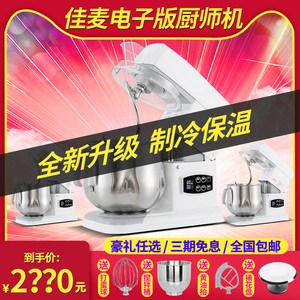 佳麦电子款油师机家用揉面机7LGS商用搅拌机打蛋奶厨鲜奶机和面机