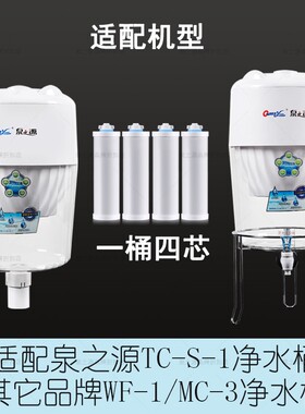 适配泉之源TC-S滤F净水桶CM158-芯净水器硅藻陶瓷膜滤芯