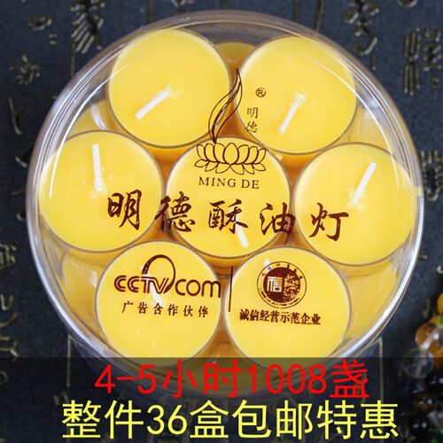 明德酥油灯4小时2粒8梅花粒植佛环保无烟供物供灯酥油灯1008盏/件