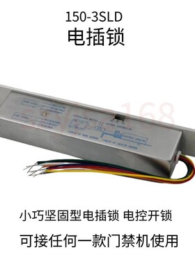 窄框门嵌入电插锁1D0SL5常电通电锁断开开电子12V门禁刷卡插销锁