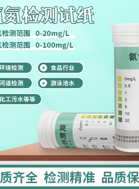 氨氮检验试纸企业工厂废水生活雨污水分流河水氨氮检测工具