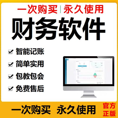 Ex单el财务软件c机版理账中小微企业会计自动生成报表格管记系统