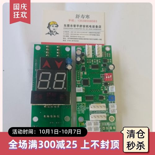 TD-ZWX-控806A原厂显示器 H8杂物梯控制柜 传菜机0制主电路板