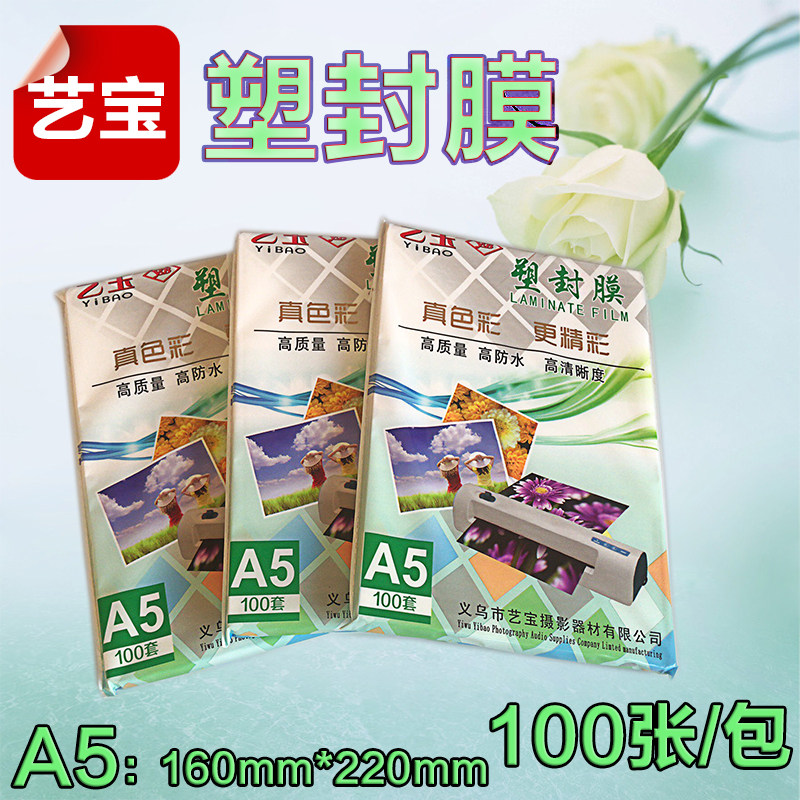 6宝15照片塑封片膜7丝过塑膜8寸相纸保护膜艺丝护卡膜A00张相片膜