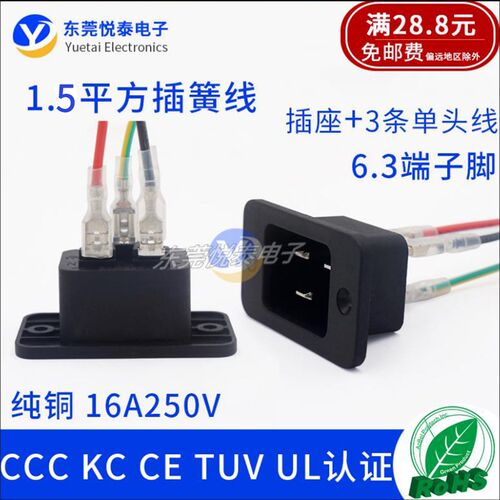 全铜AC品字电源插座6.3脚LZ-20-1欧标C20公座16A公座C19机箱插座