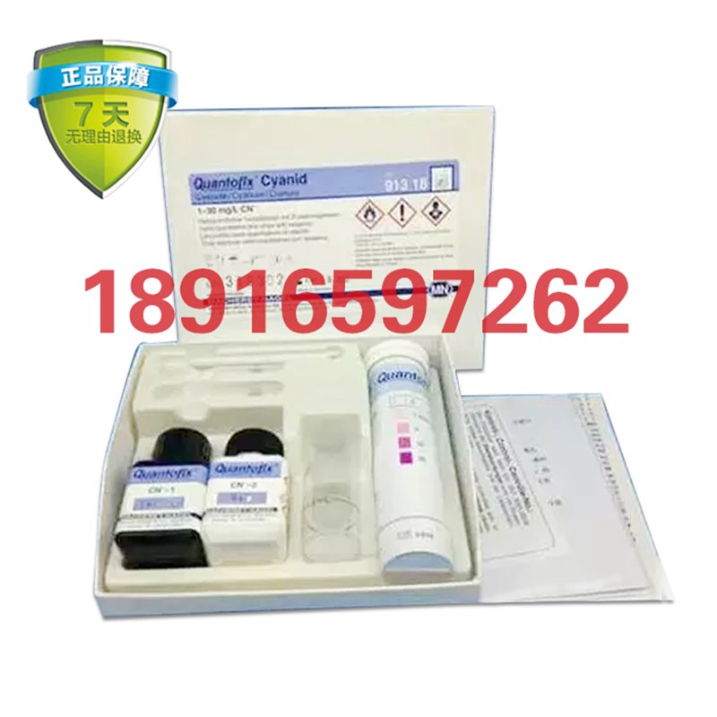 德国MN氰化物检测试纸 91318氰化物快速测定/氰根离子测试条 特价