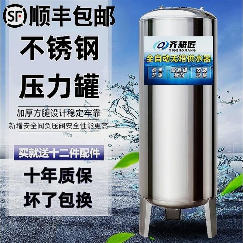 德国进口不锈钢无塔供水压力罐增压水泵全自动型水塔储水罐家用井