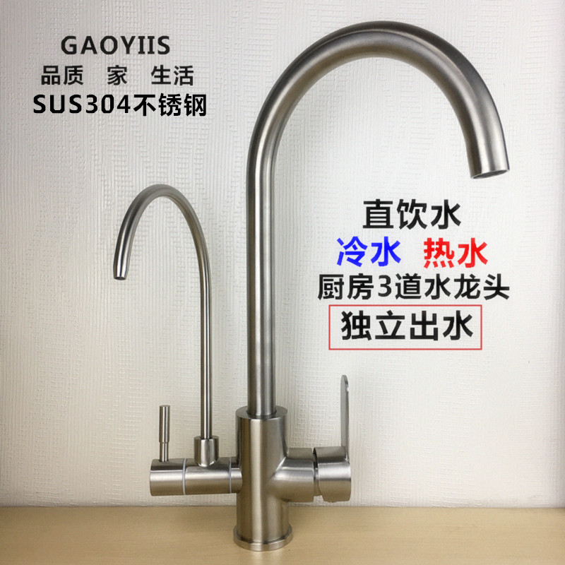 冷热旋转多功能洗菜盆水龙头三合一双开纯净水冷热龙头304不锈钢