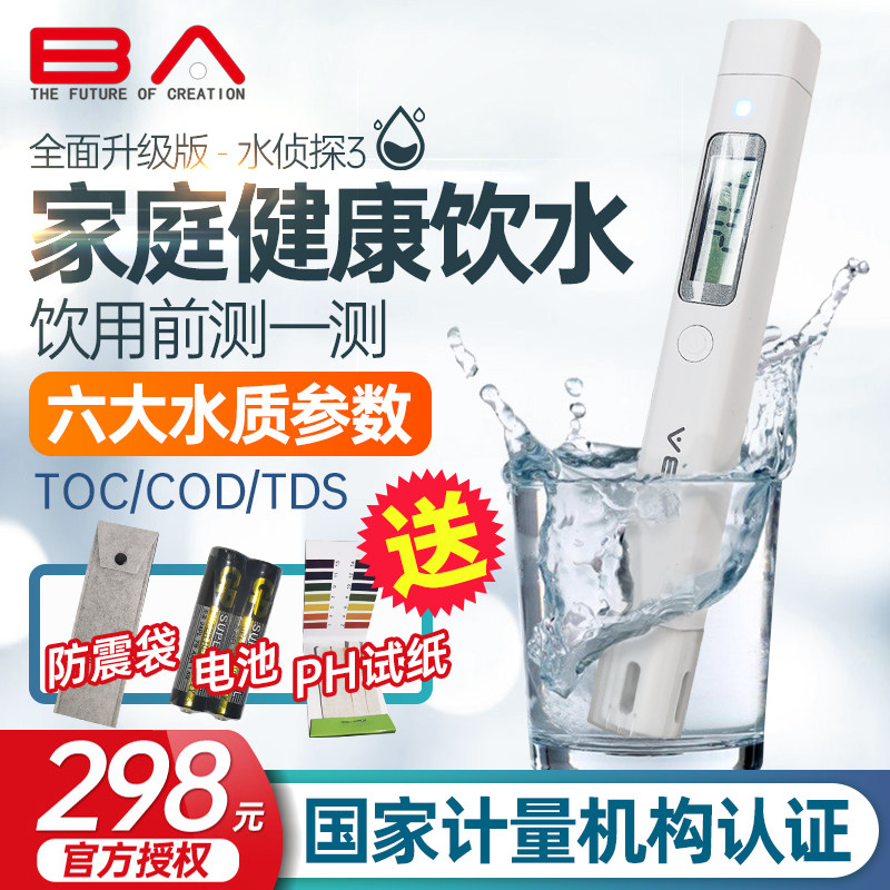 水侦探3水质检测笔TOC/COD/TDS家用测饮用水监测器净水工程自来水
