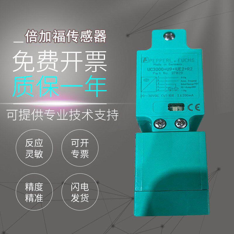原装质保正品P+F倍加福 UC3000+U9+IUE2+R2超声波传感器 质保一年