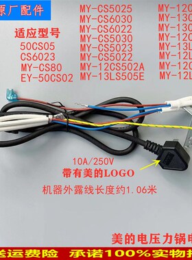 美的电压力锅电源线MY-13LS501A/12LS405A/12CS603A/12LS505A一体