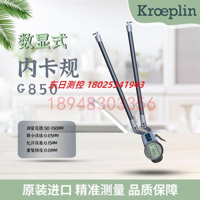 德国KROEPLIN古沃匹林数显内径卡规G850 G4100 G4130 G4150 G1290