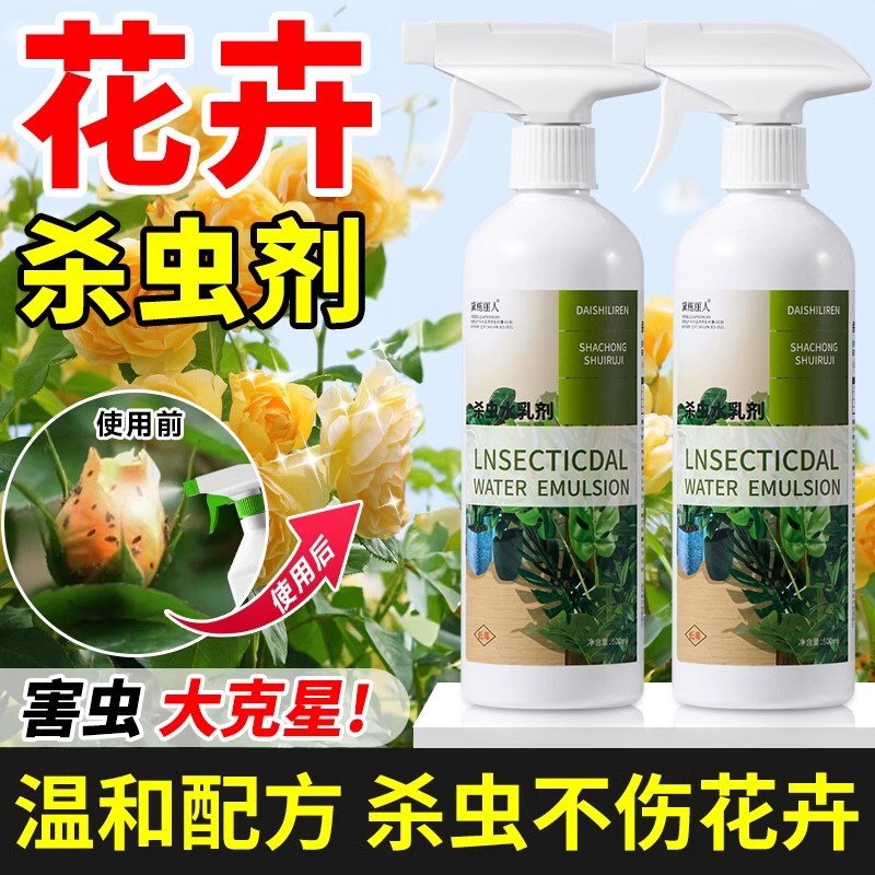 德国杀虫剂花卉植物月季花病虫害常用药室内花草百虫灵通用除虫剂