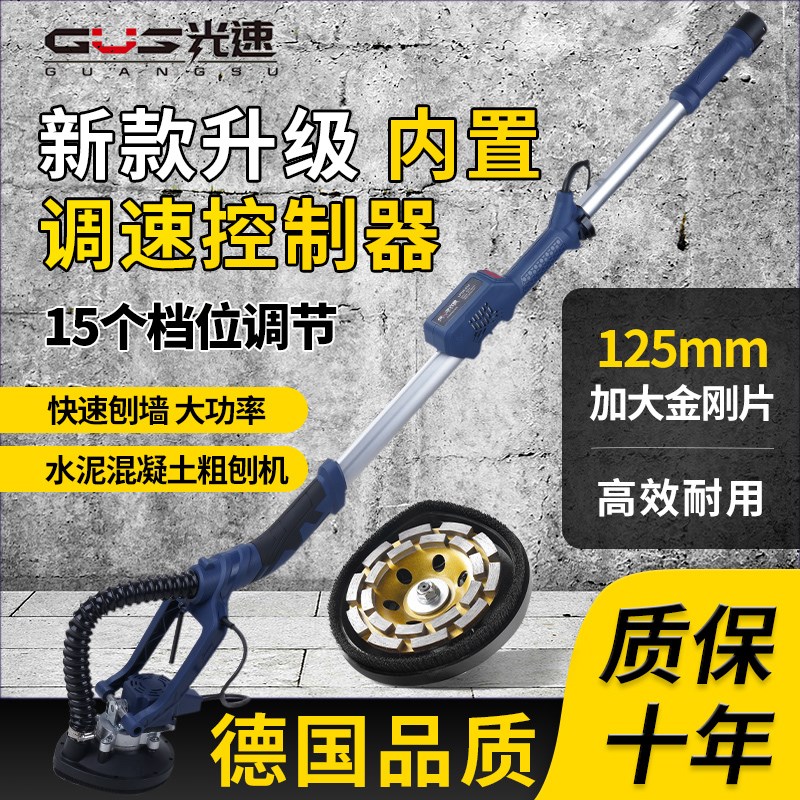 光速长杆无刷粗刨机天花板缝拼接缝墙面地面水泥混凝土手持打磨机