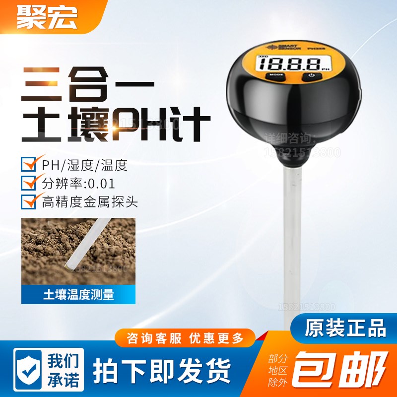 希玛土壤湿度植物花草花盆土地土壤ph测试仪酸碱度ph值检测仪
