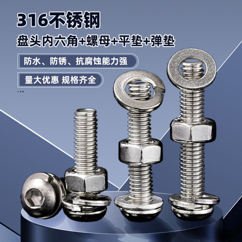 316不锈钢盘头内六角螺丝螺母平弹垫螺栓紧固件M3M4M5M6M8M10T28