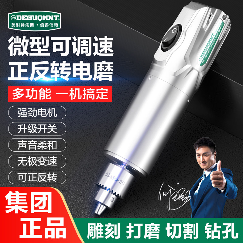 德国美耐特电磨机小型雕刻工具电动迷你小电钻打磨抛光切割神器