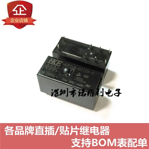 汇港功率继电器 HCP2-S-DC12V-C 8脚 8A 二组转换 代替JQX-115F