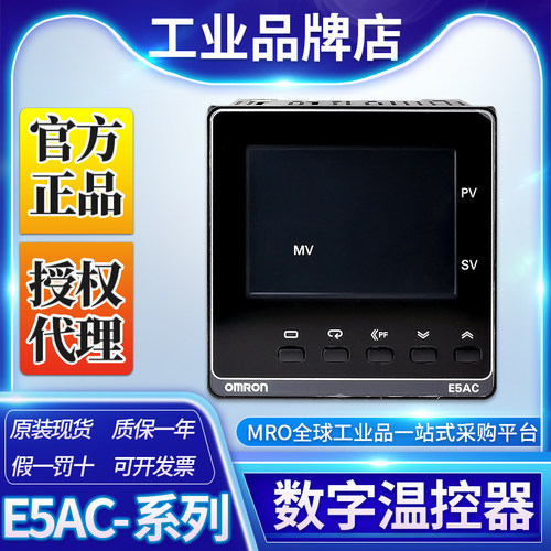 正品OMRON温控器E5AC-RX3ASM-800 QX3ASM CX3ASM-808 PR2ASM-804