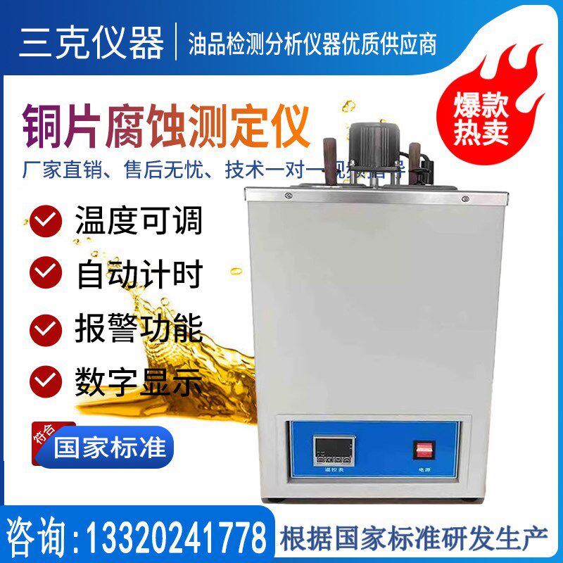 铜片腐蚀测定仪石油产品汽油燃料溶剂煤油润滑油铜片损坏试验检测
