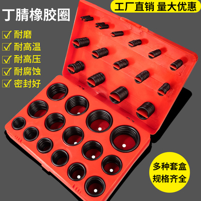 密封圈O型圈o形橡胶圈圆形垫圈丁腈油封防水耐高温密封件修理盒