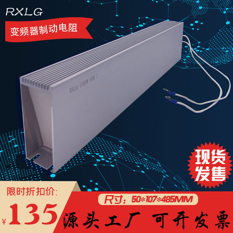 大功率梯形铝壳变频器制动电阻1500W 10R 20R 30R 40R 50R 75欧姆