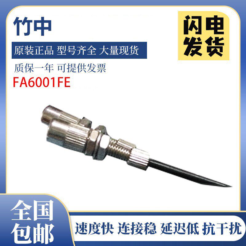 全新原装 竹中TAKEX 光纤传感器 FA6001FE 质保一年