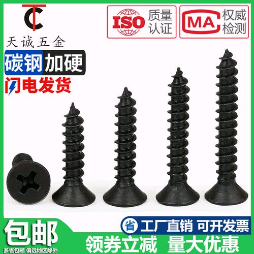 KA黑色加硬沉头十字自攻小螺丝平头电子微型尖尾加长螺钉M1-M3M4