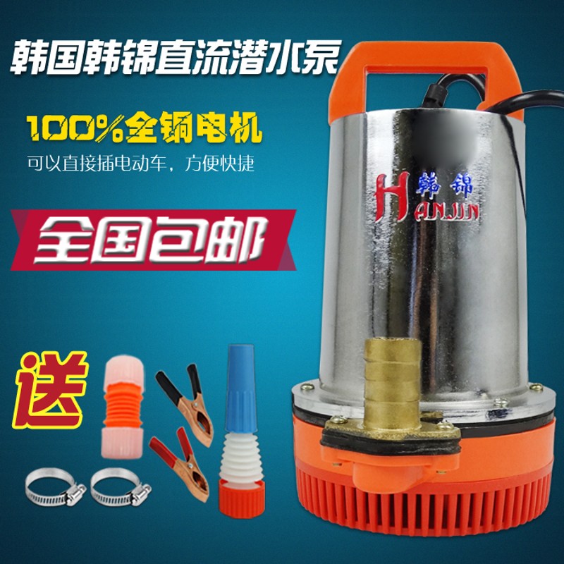 韩国韩锦12V24V48V60V72V直流潜水泵电动车抽水泵电动车水泵电瓶