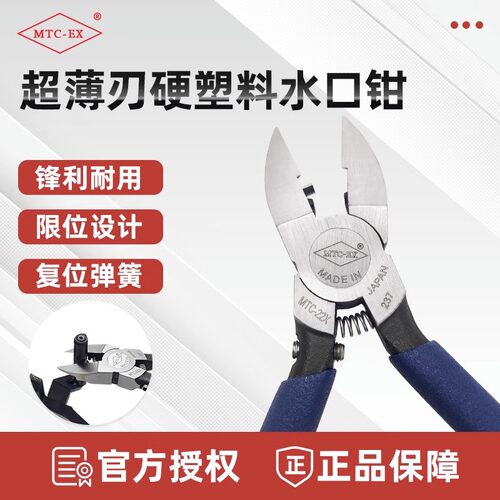 进口MTC-22X硬塑料水口钳薄刃偏口钳水口剪工业级超硬刃口剪钳