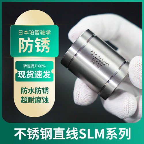 304不锈钢轴承直线SLM25轴承日本原装进口轴承15 20 30 35