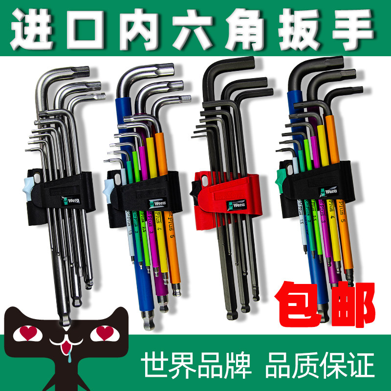 德国WERA内六角扳手组 彩色1.5-10mm六角匙不锈钢铬钒钢 捷克进口