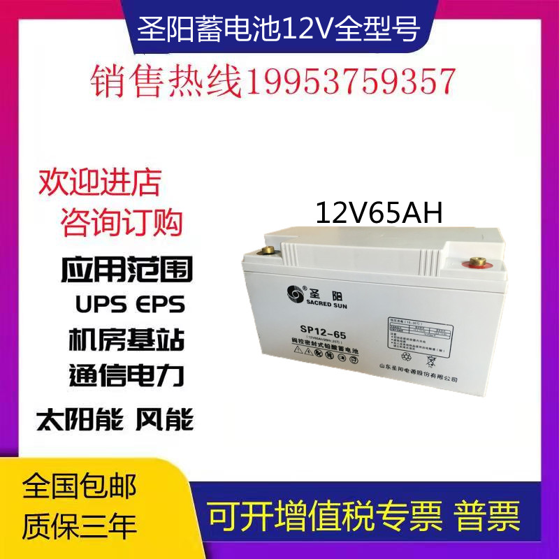 圣阳铅酸蓄电池12-65 正品包邮 12V65Ah 消防主机 直流屏 UPS电源