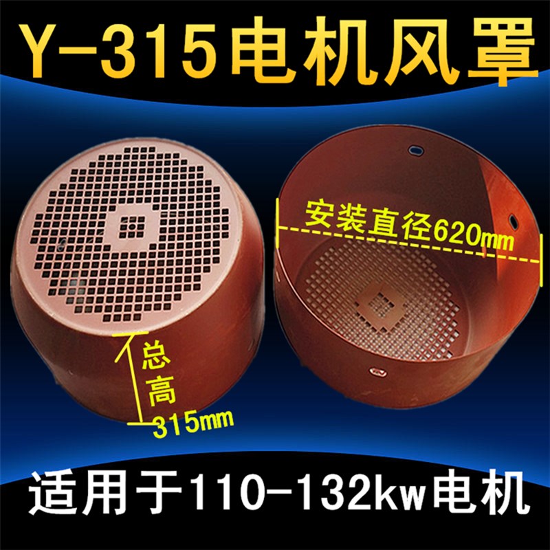 Y315电机风罩 三相铁皮风帽 风叶防护罩160KW千瓦 电机配件