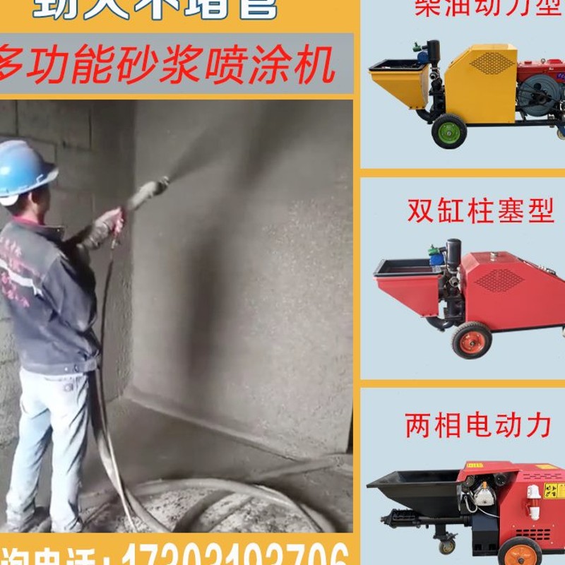 水泥砂浆喷涂机粉墙机抹灰机批墙机多功能小型柱塞式喷浆机拉毛机