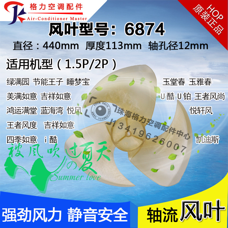 适用格力空调U/i系列绿满园 鸿运满堂风外机风叶轴流风叶3 6874
