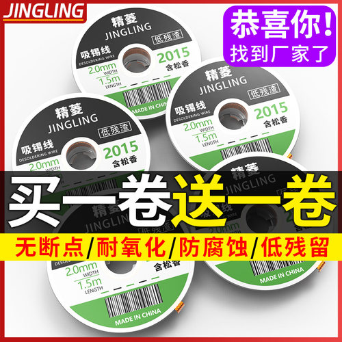 吸锡线手机主板清洁去锡吸锡带除锡带吸取带1515/2015/2515/3015