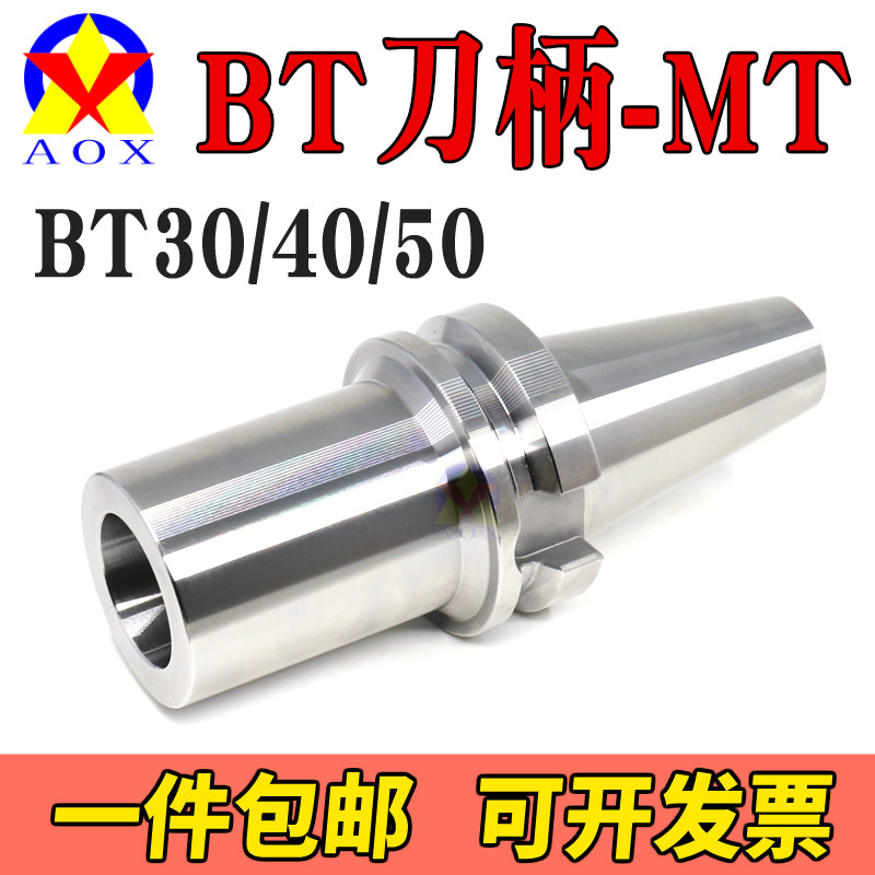 数控刀柄加工中心BT40 BT50-MT A B2345莫氏钻头锥柄铣刀柄变径套